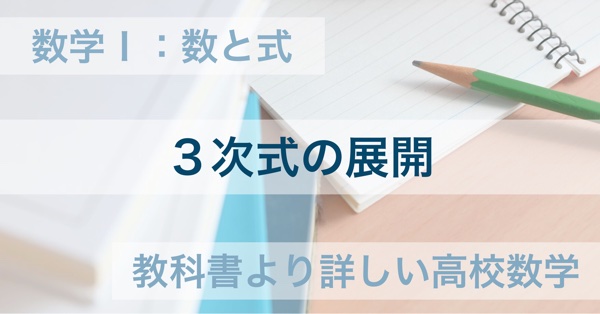 教科書レベルの問題一覧と解答 数学 数と式 教科書より詳しい高校数学