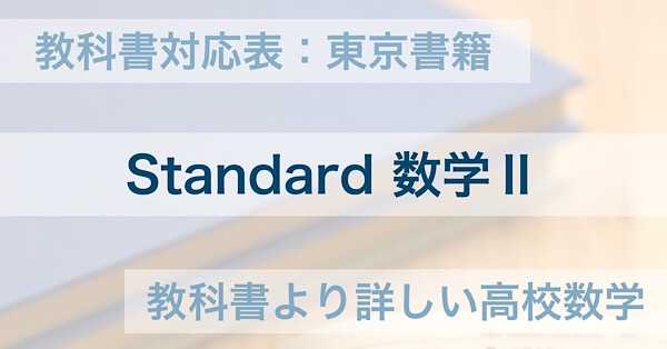 高校 教科書 数学A Standard 東京書籍 - 語学・辞書・学習参考書