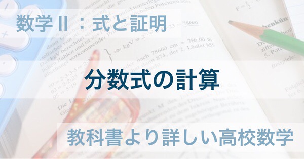 教科書レベルの問題一覧と解答 数学 式と証明 教科書より詳しい高校数学