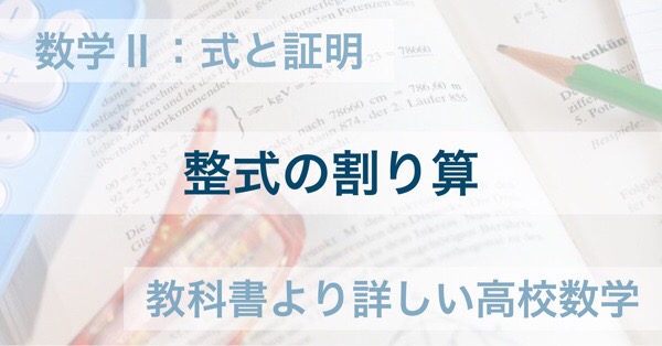 教科書レベルの問題一覧と解答 数学 式と証明 教科書より詳しい高校数学