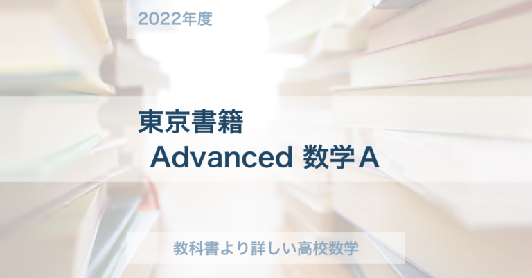 教科書より詳しい高校数学