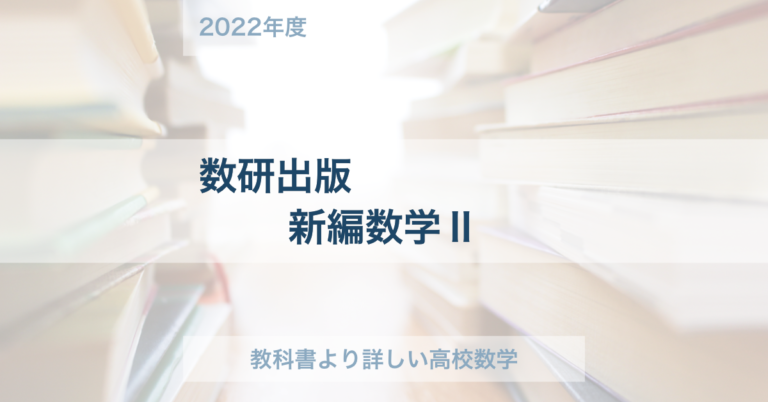 教科書より詳しい高校数学