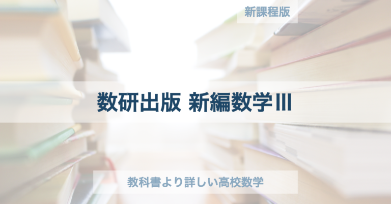 教科書解答集】数研出版：数学Ⅱの答えと対応表 | 教科書より詳しい