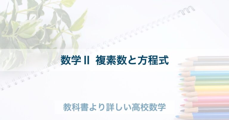 負の数の平方根と虚数単位i | 教科書より詳しい高校数学