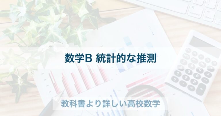教科書より詳しい高校数学