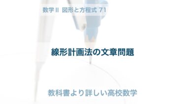 数学Ⅱ｜図形と方程式 | 教科書より詳しい高校数学