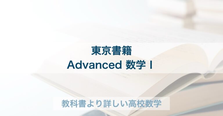 教科書より詳しい高校数学