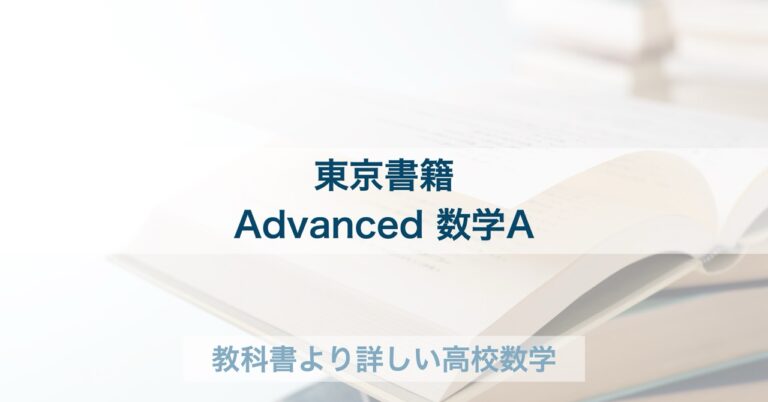 教科書より詳しい高校数学